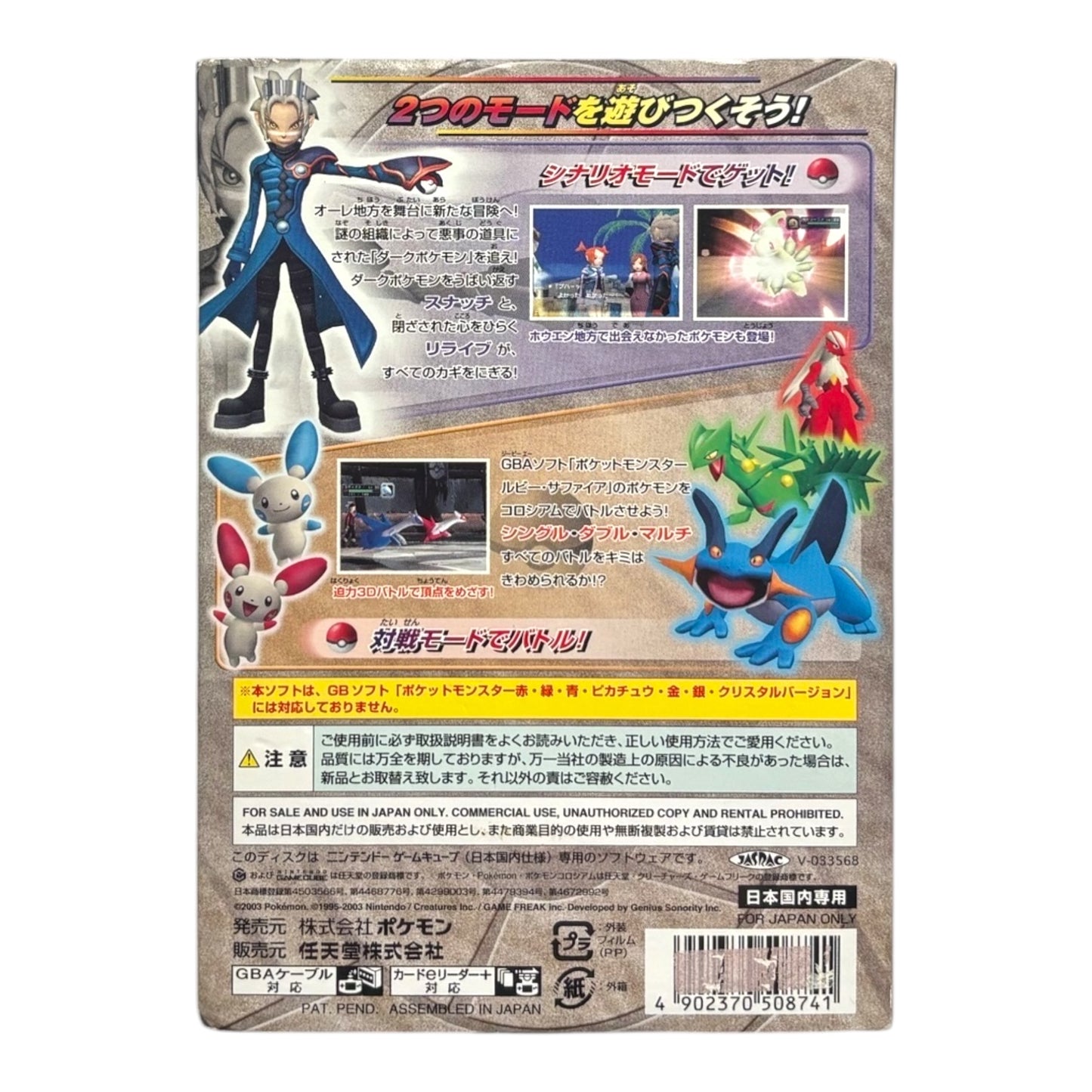 Pokémon Colosseum (Japanse versie)