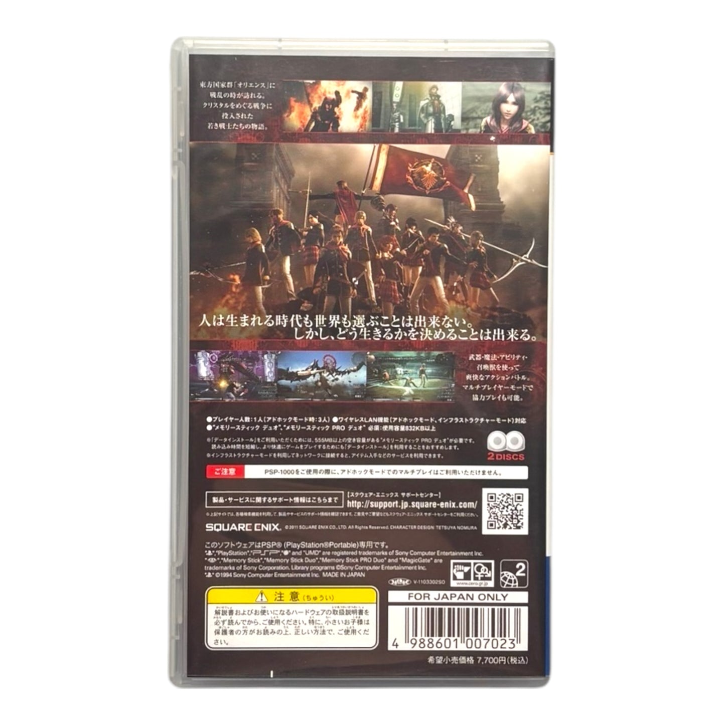Final Fantasy Tactics: The War of the Lions [Japan Exclusive]